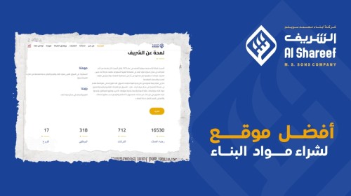 أفضل موقع لشراء مواد البناء